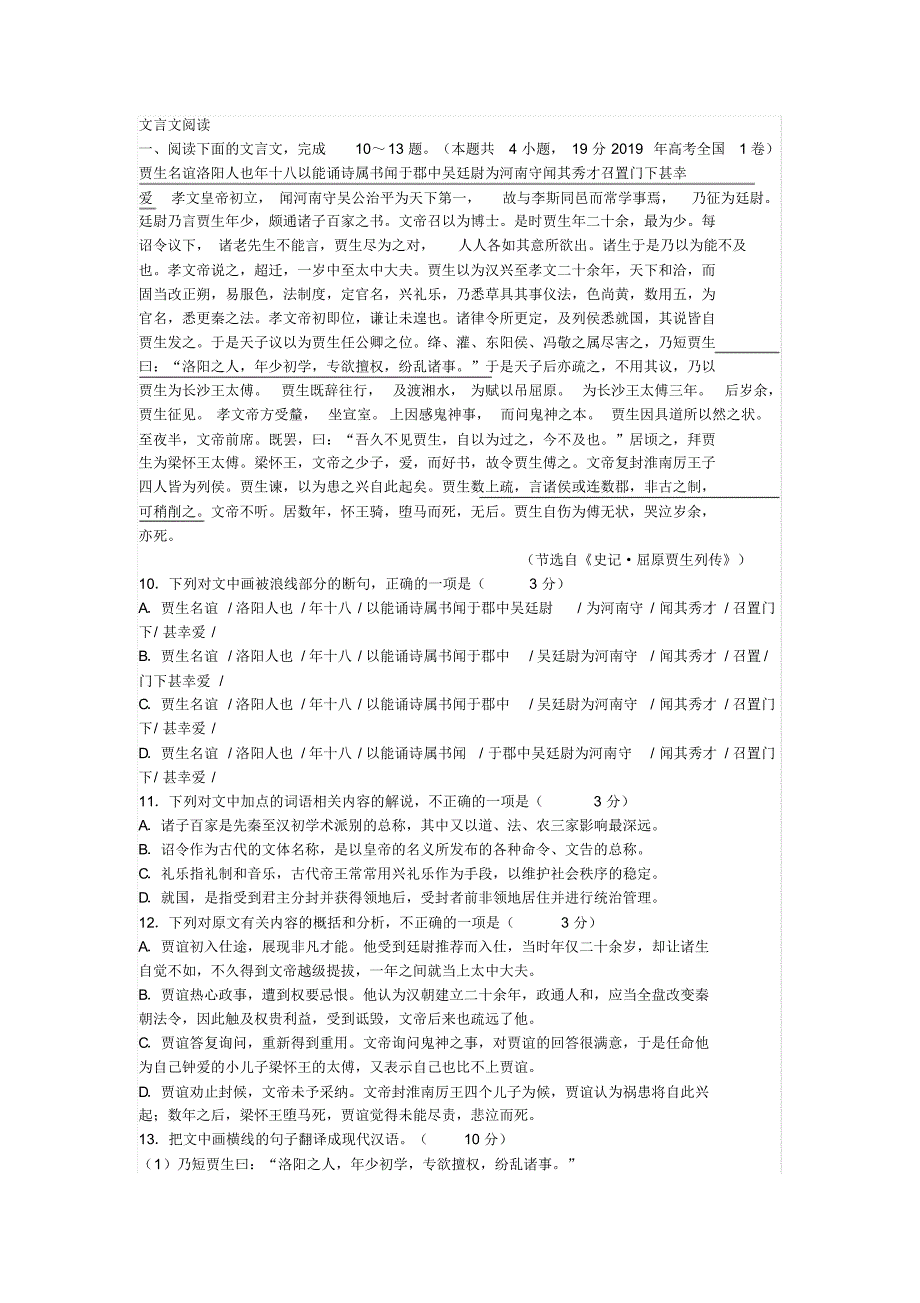 2019年高考语文试卷真题汇编之文言文阅读(含答案)_第1页