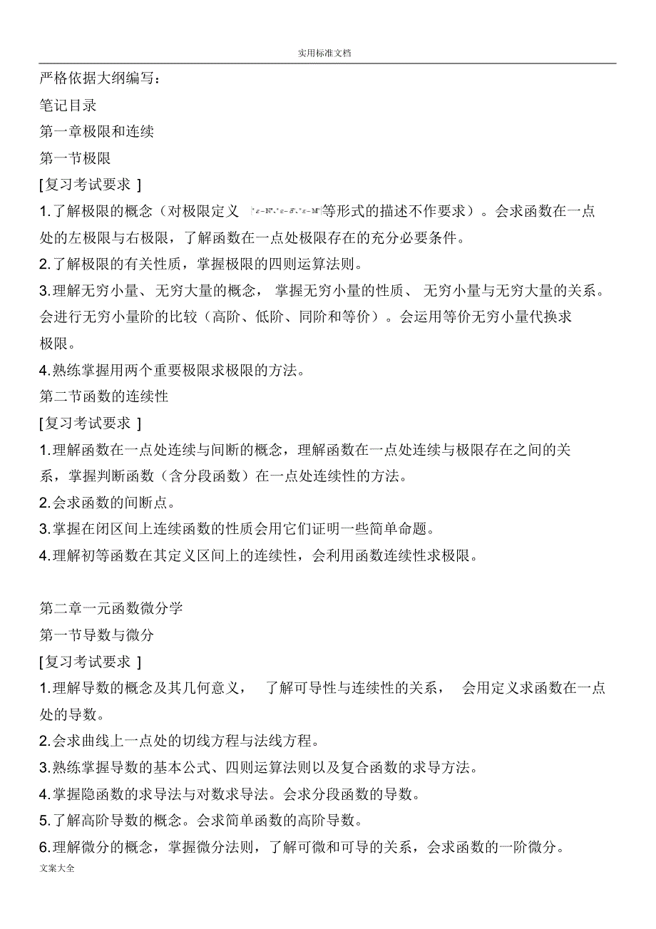 专升本高数复习资料(超新超全)[推荐]_第1页