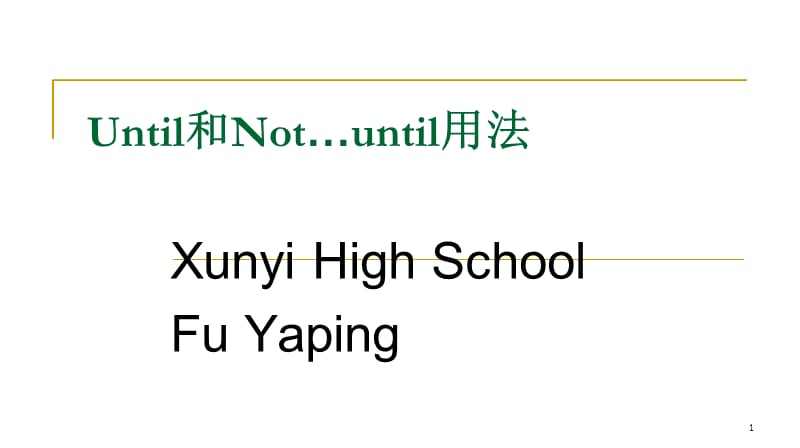not until （课堂PPT）_第1页