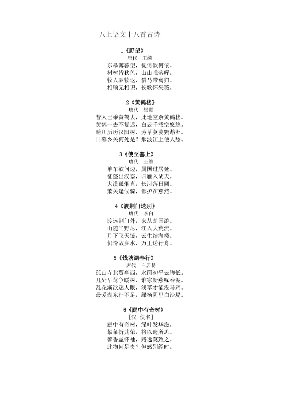 八上语文古诗和文言文原文_第1页