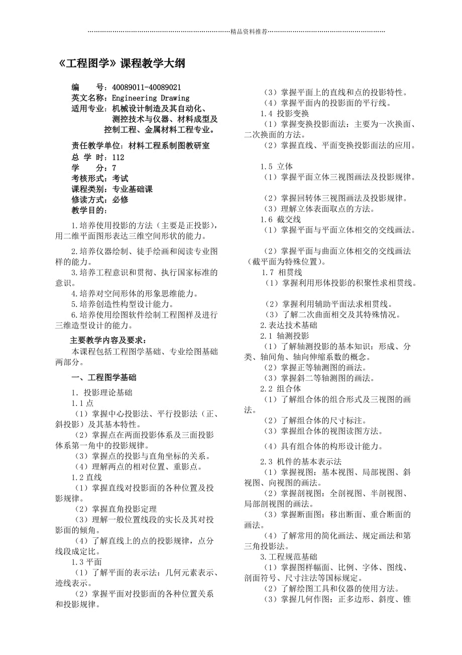 工程图学精编版_第1页