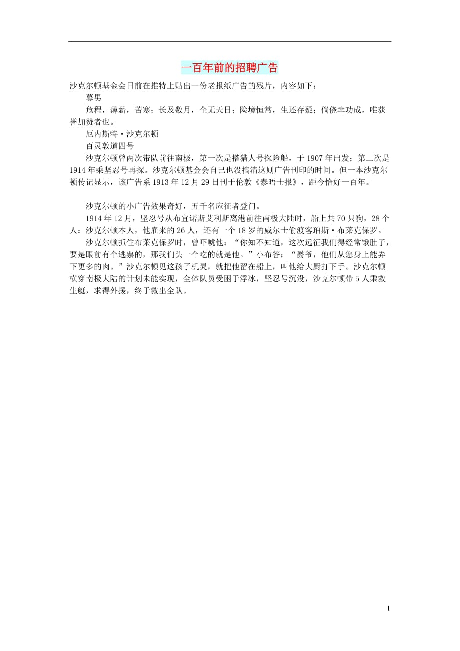 文摘（职场）一百年前的招聘广告.doc_第1页