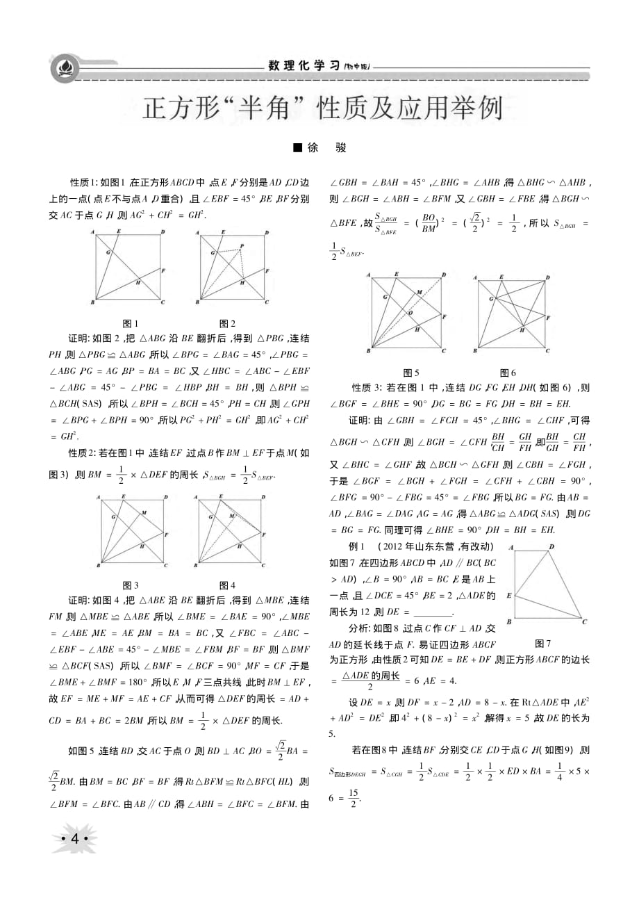 正方形半角性质及运用举例_第1页