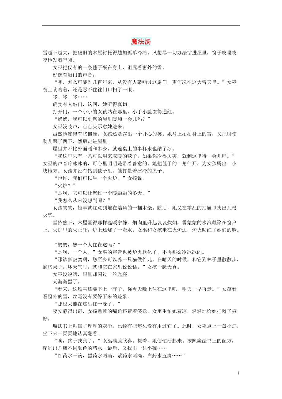 小小说（百味人生）魔法汤.doc_第1页