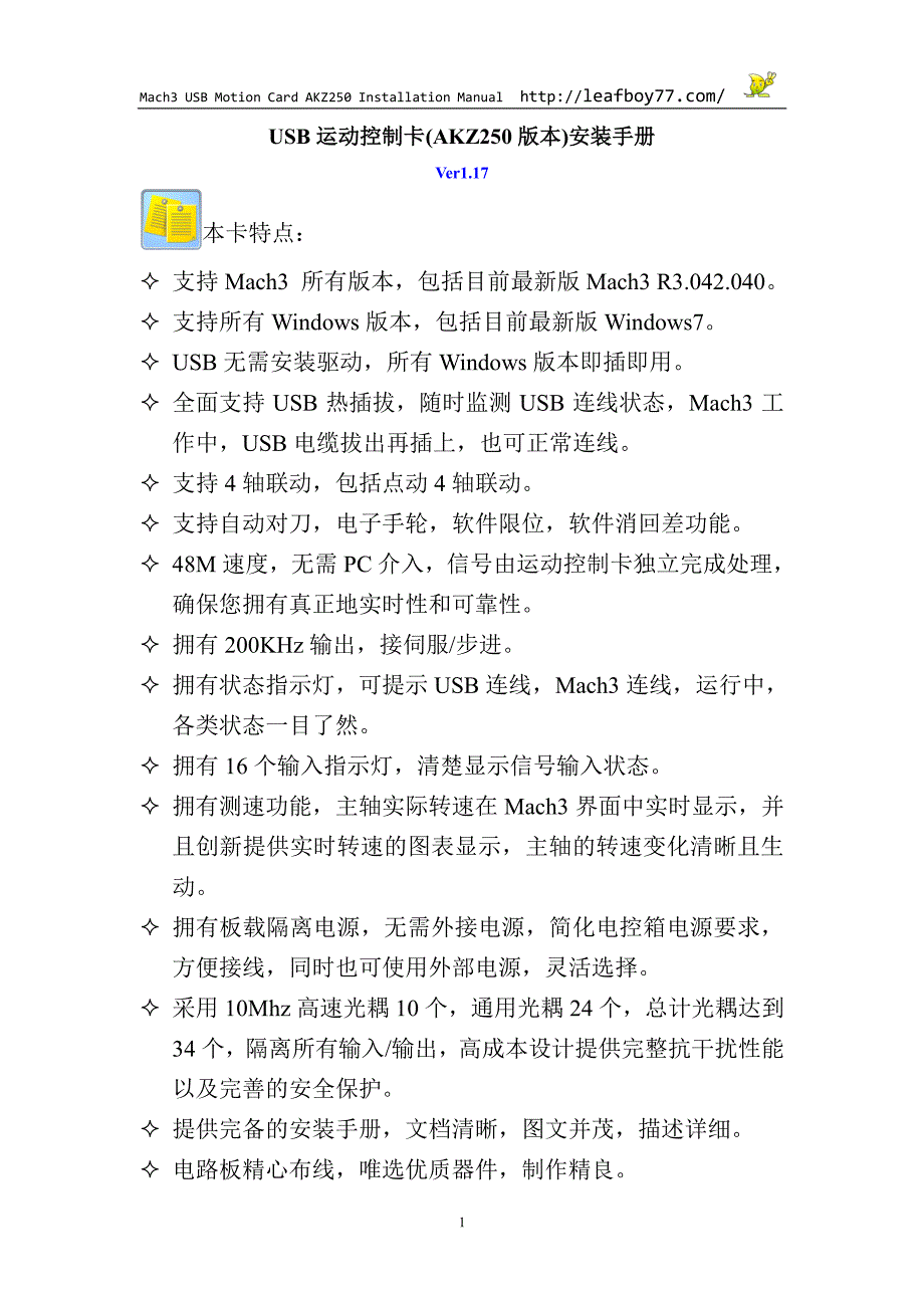 mach3说明书..pdf_第1页