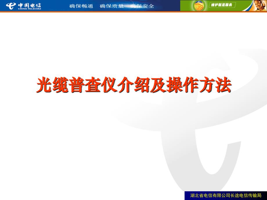 光缆普查仪介绍及操作方法_第1页