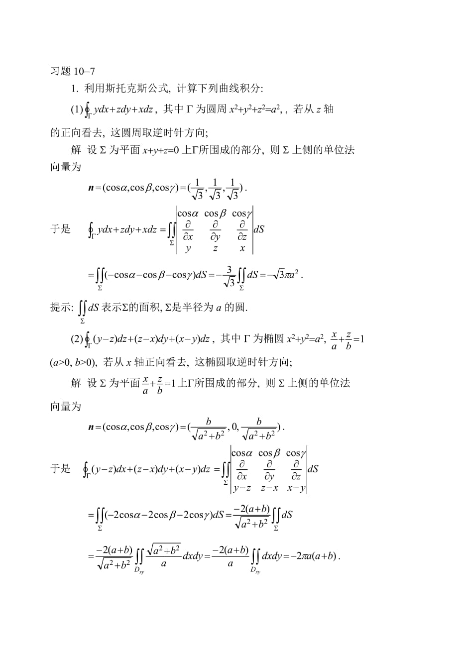 高等数学练习答案10-7_第1页