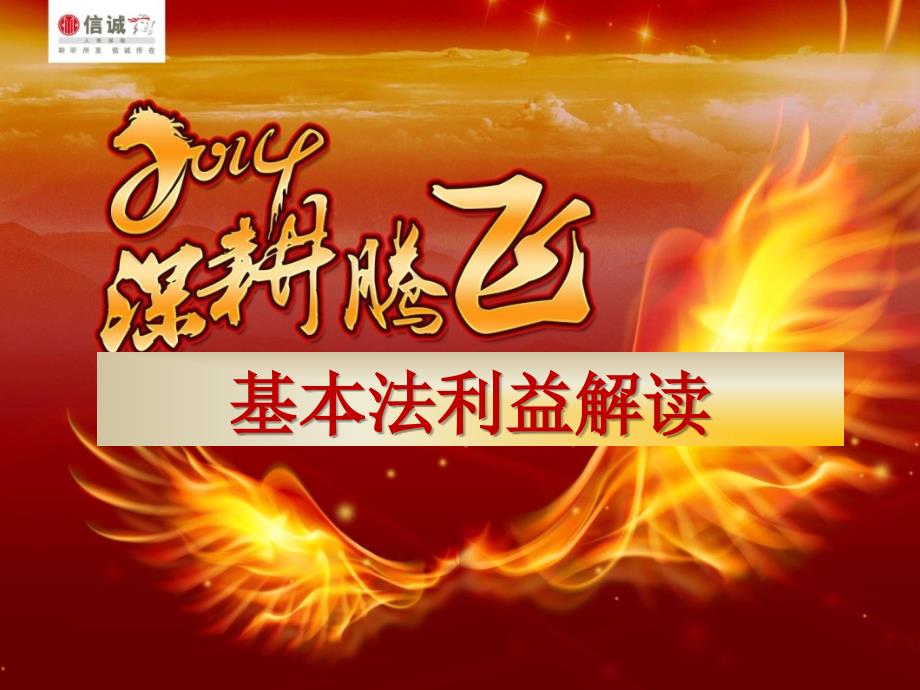 基本法解读ppt课件_第1页