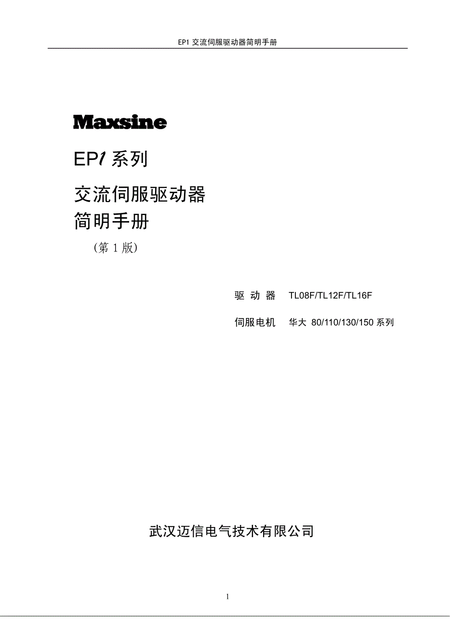 迈信伺服驱动说明书..pdf_第1页