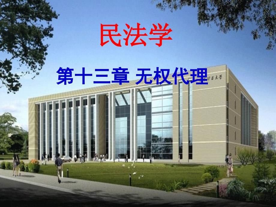 12无权代理教学案例_第1页