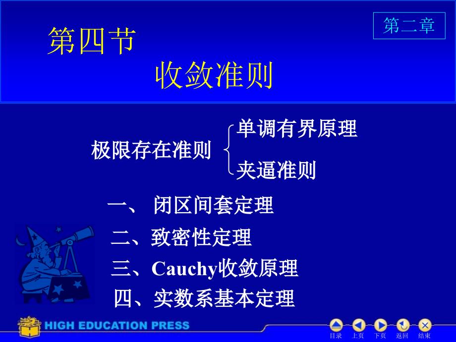 D24收敛准则教材课程_第1页