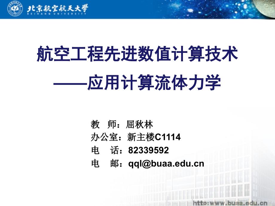 8Fluent软件的使用7知识讲解_第1页