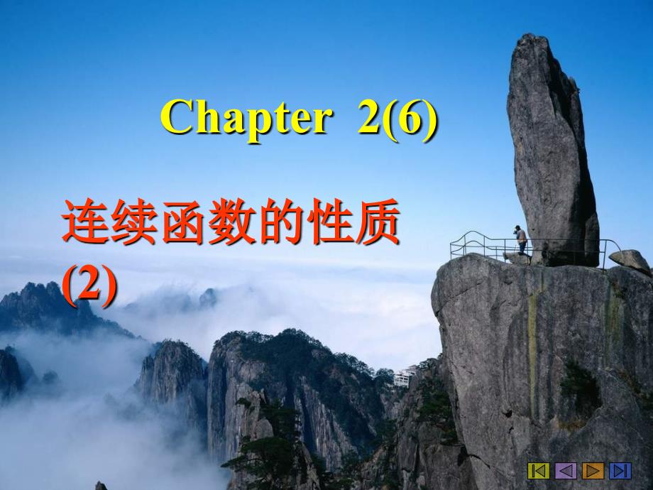 26函数的连续性2培训教材_第1页