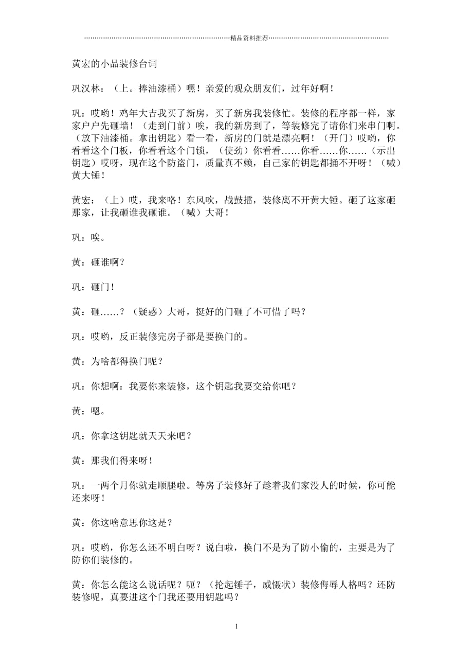 黄宏的小品装修台词精编版_第1页