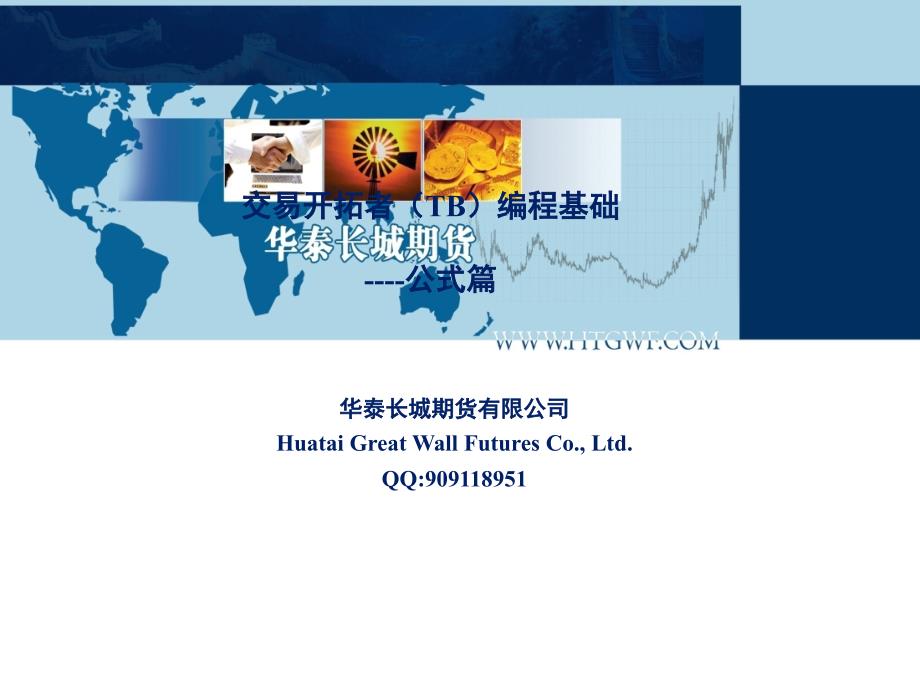 tb编程基础知识必备培训资料_第1页