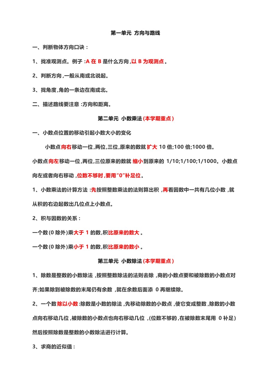 冀教版五年级数学上册知识点汇总_第1页