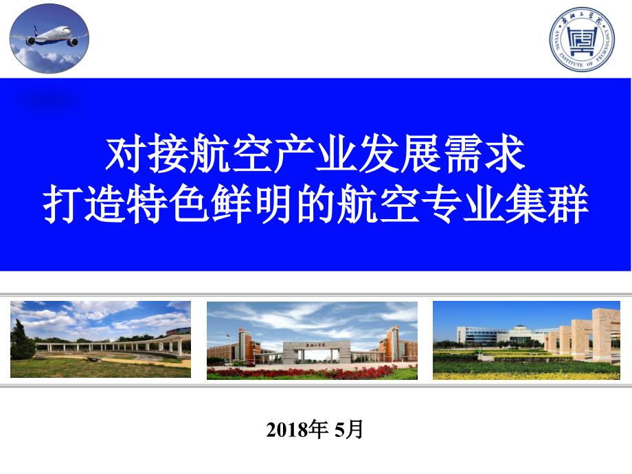 安阳工学院课件_第1页