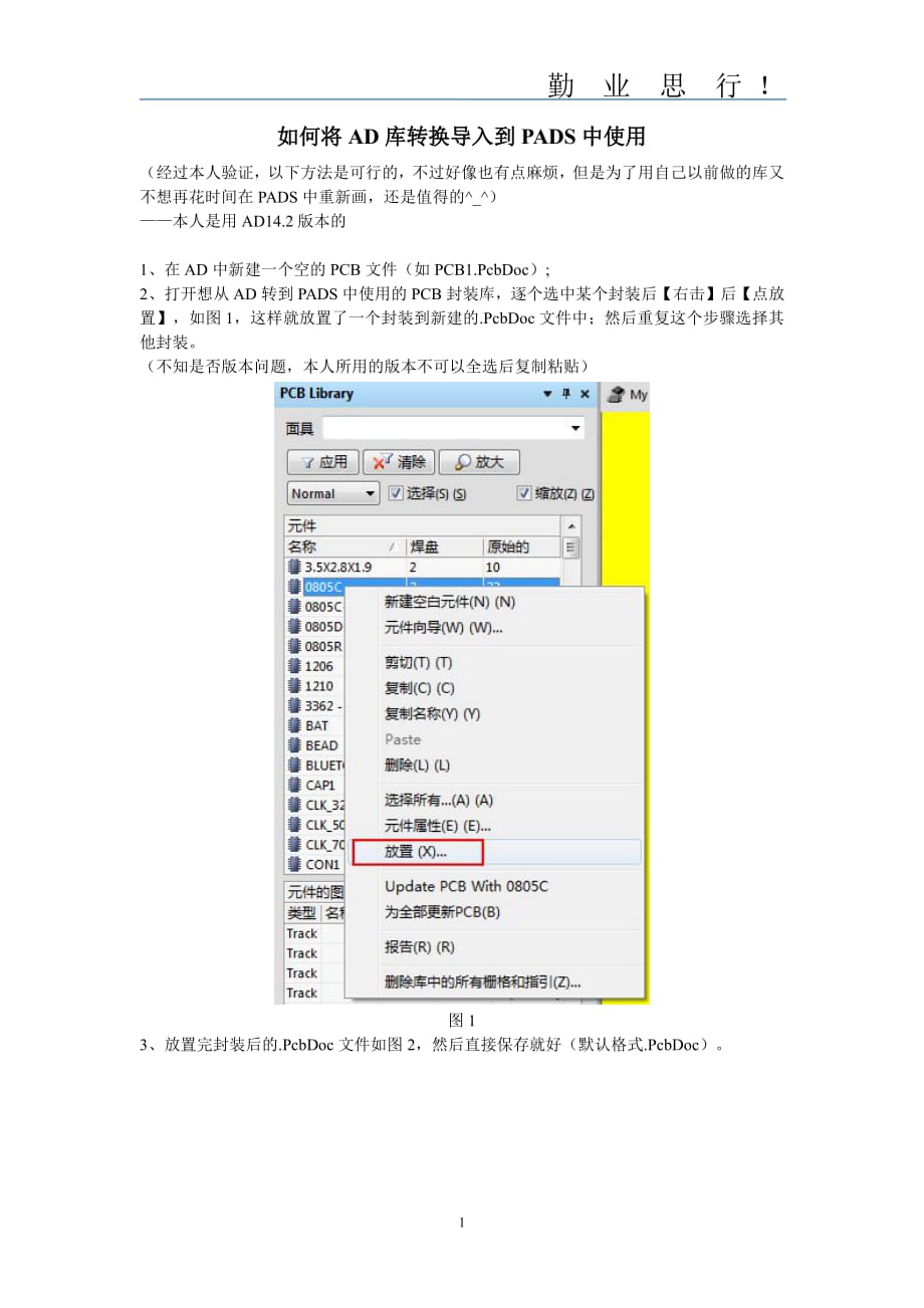 如何将AD库转换导入到PADS中使用_第1页