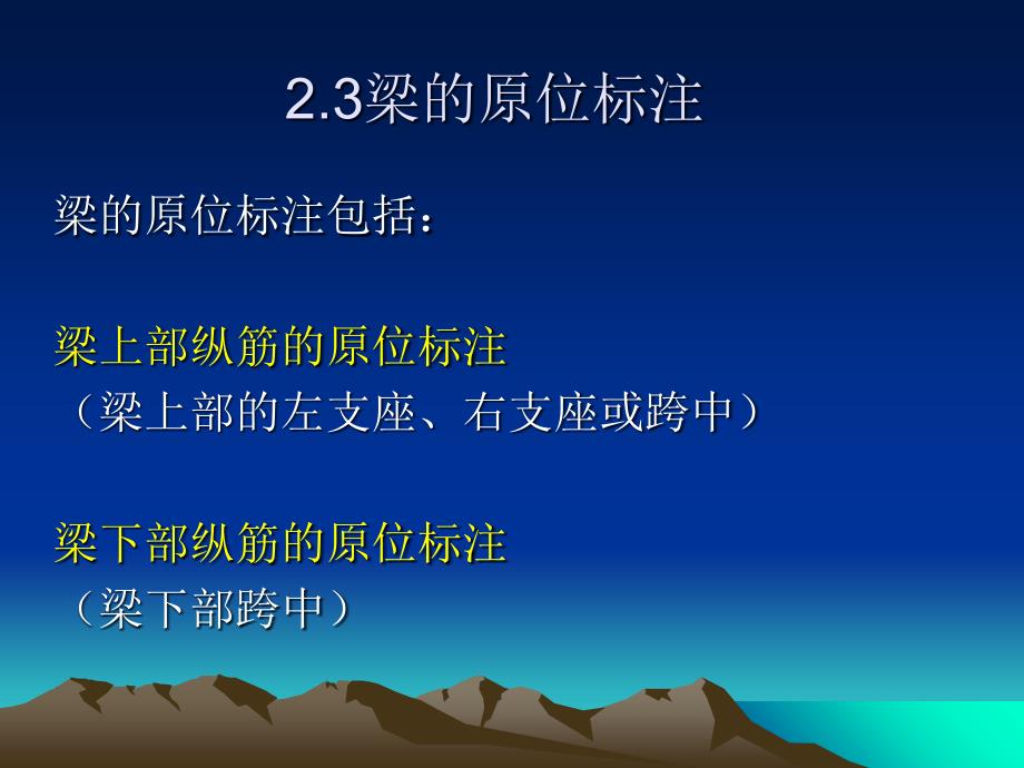 平法梁-原位标注课件_第1页