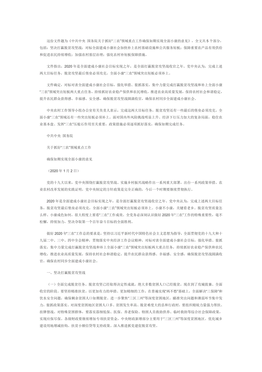 746编号2020年中央一号文件_第1页