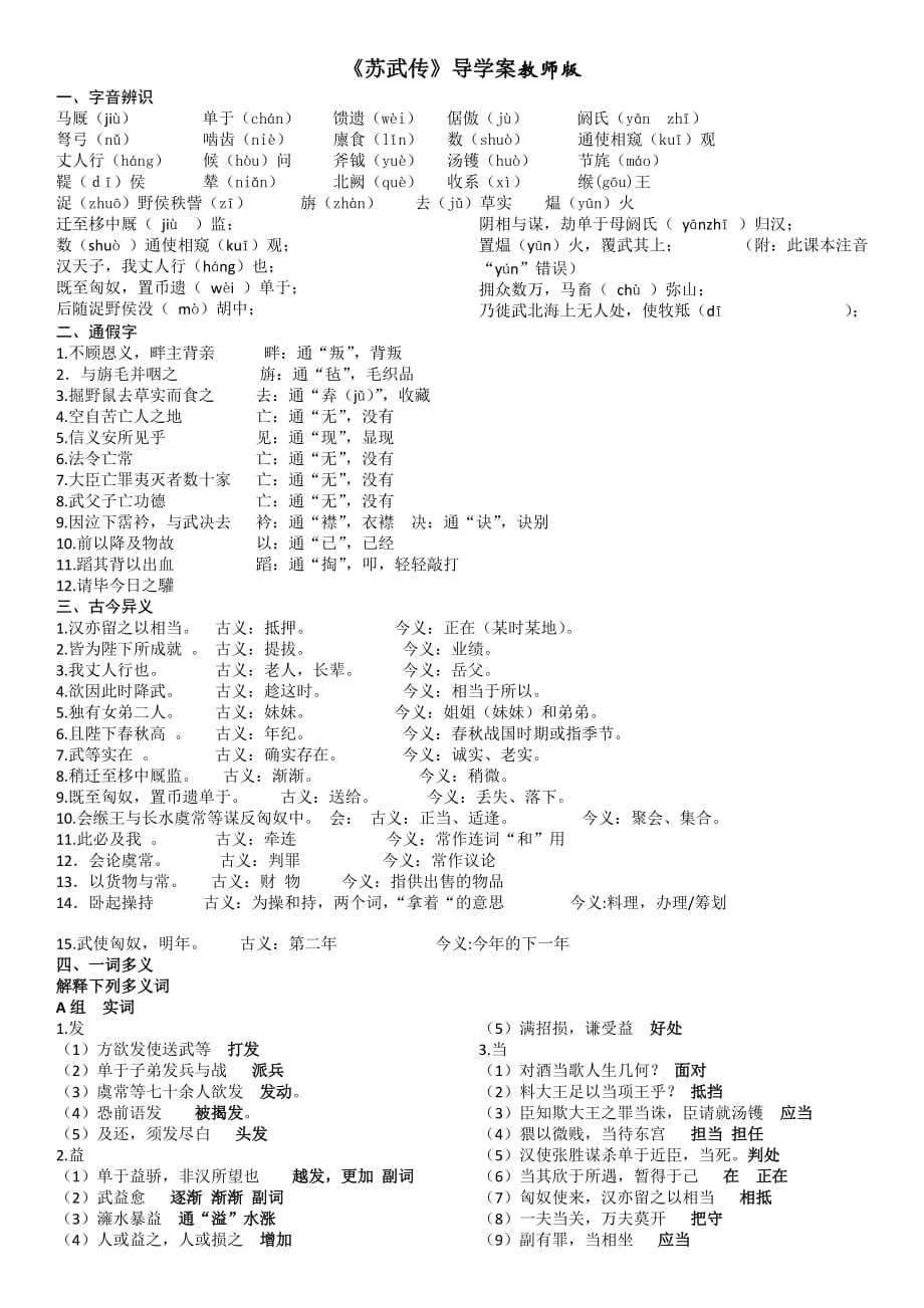 《苏武传》导学案教师版_第1页