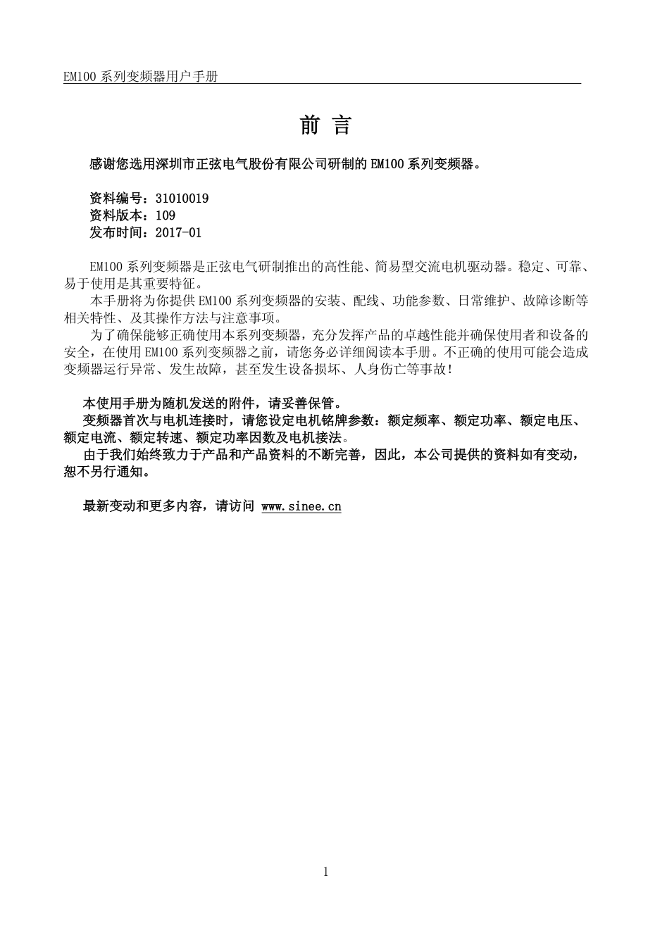 SINEE EM100手册_第1页