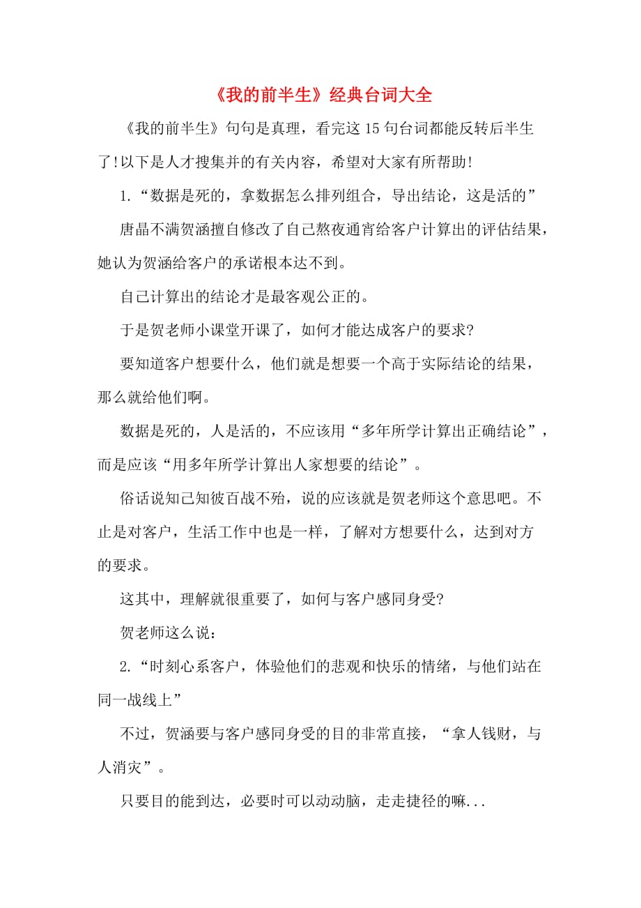 《我的前半生》经典台词大全_第1页
