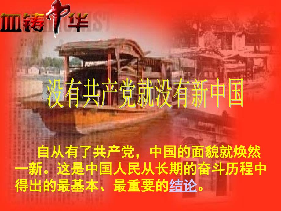 九年级政治三个代表 新课标 人教版.ppt_第1页