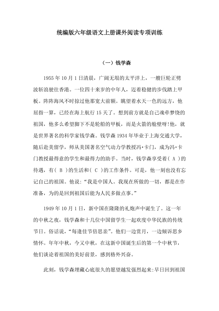 六年级上册语文试题-课外阅读专项训练（含答案）（1）人教统编版_第1页