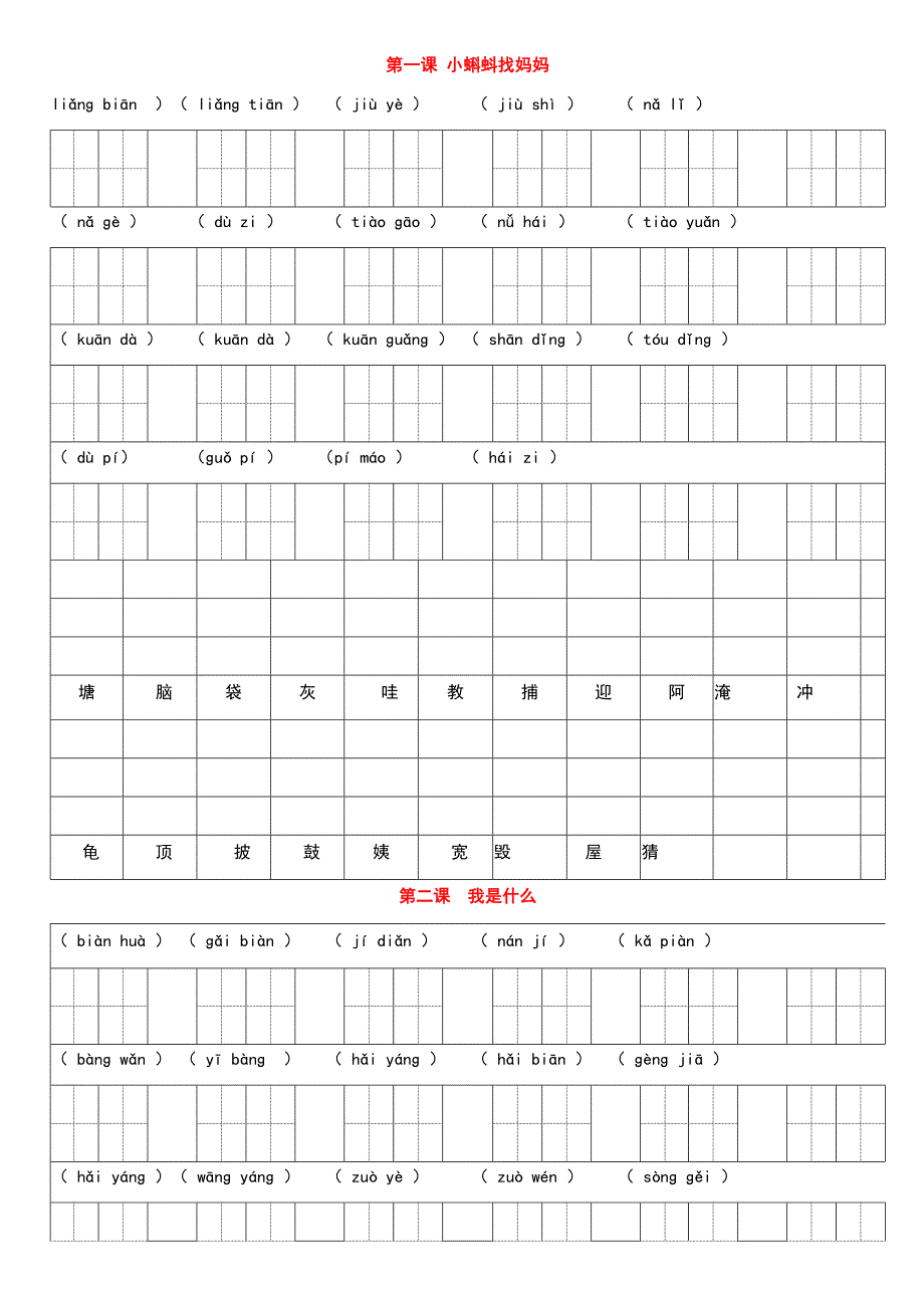 部编版二年级语文上册：（1-8单元）看拼音写词语+看汉字写拼音专项练习_第1页