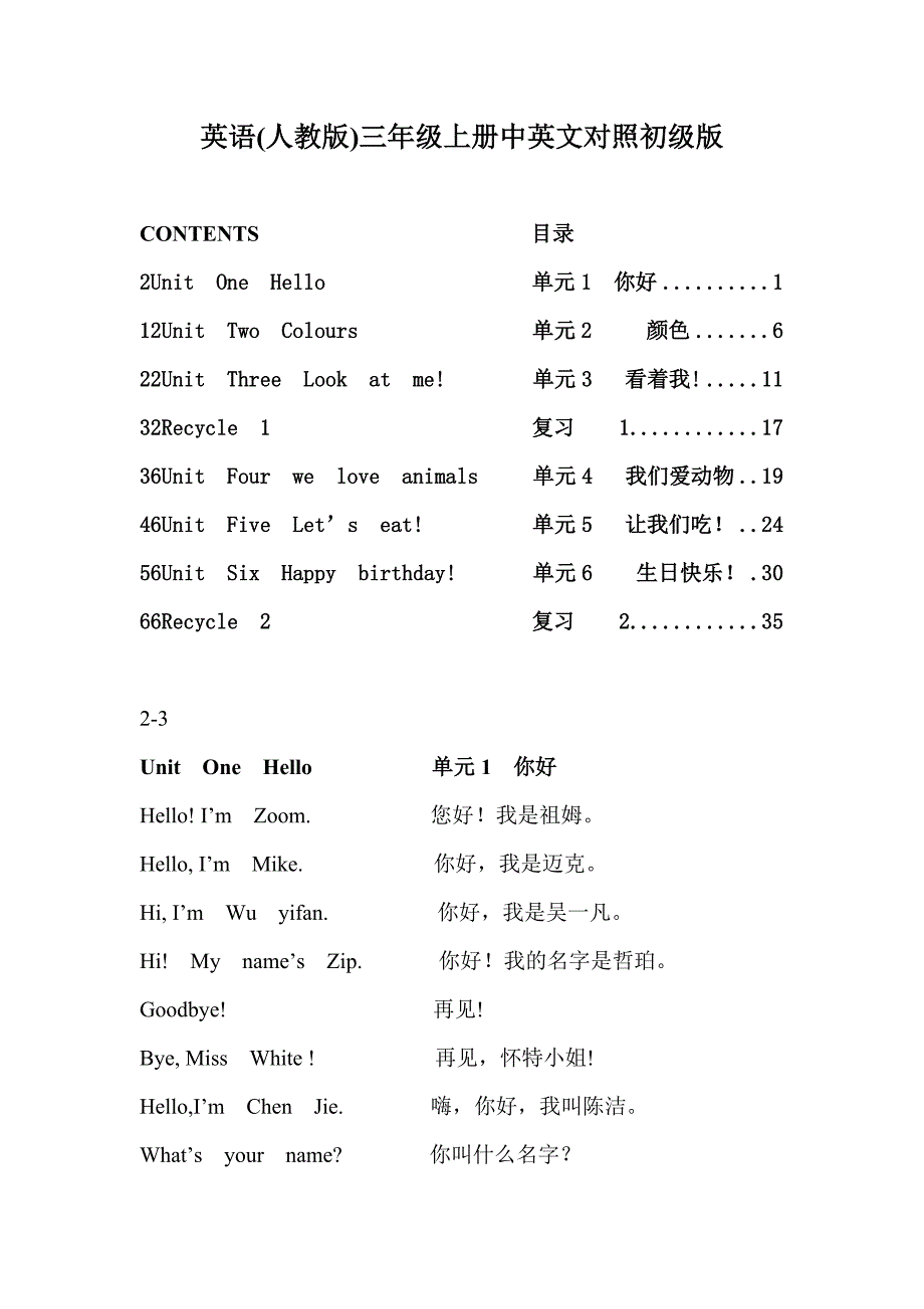 4121编号英语(人教版)三年级上册中英文对照初级版_第1页