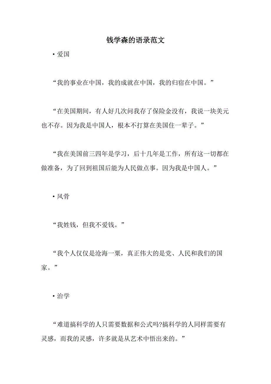钱学森的语录范文_第1页