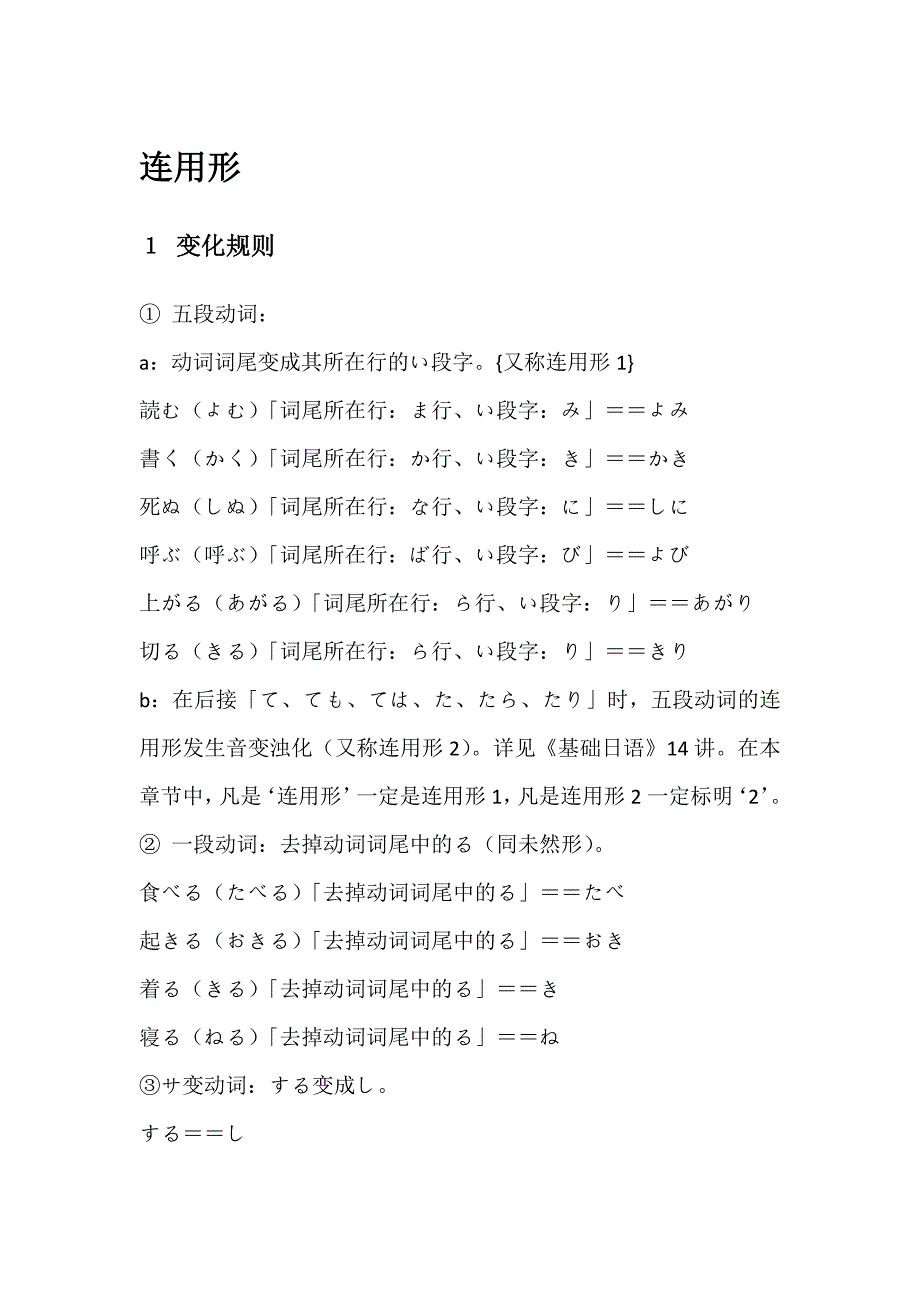 2892编号日语连用形、连体形、终止形等详解_第1页