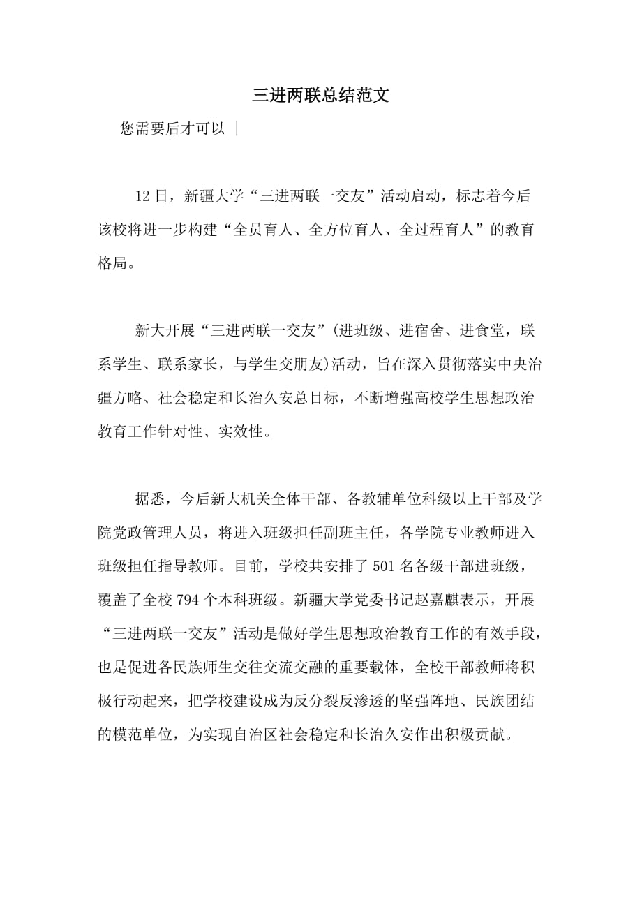 三进两联总结范文_第1页