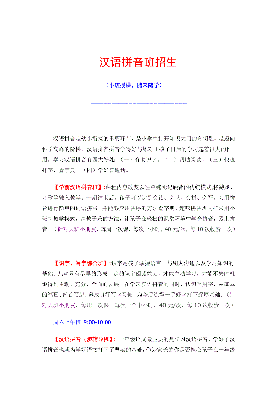 1780编号汉语拼音班招生_第1页