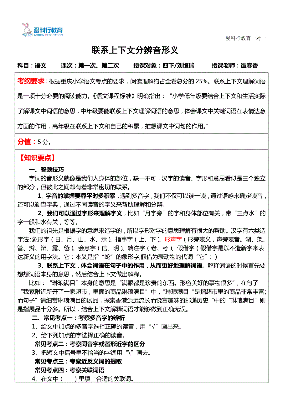 2176编号考点一联系上下文解释词语_第1页