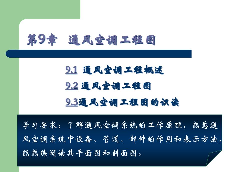 通风工程图精编版_第1页