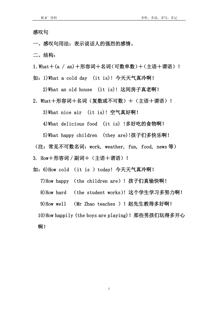 1277编号小学英语感叹句讲解与专练_第1页