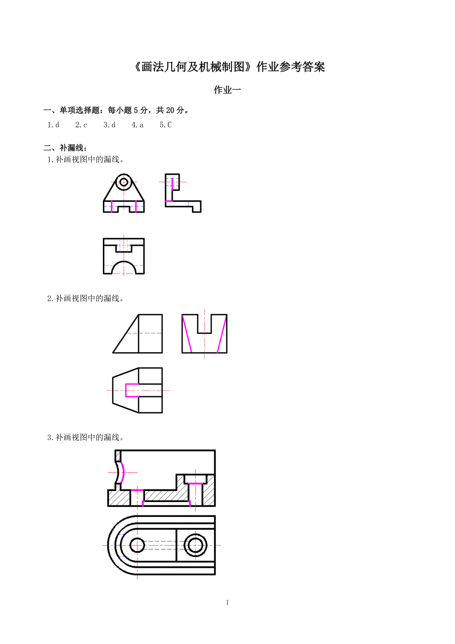 950编号画法几何及机械制图作业参考答案_第1页