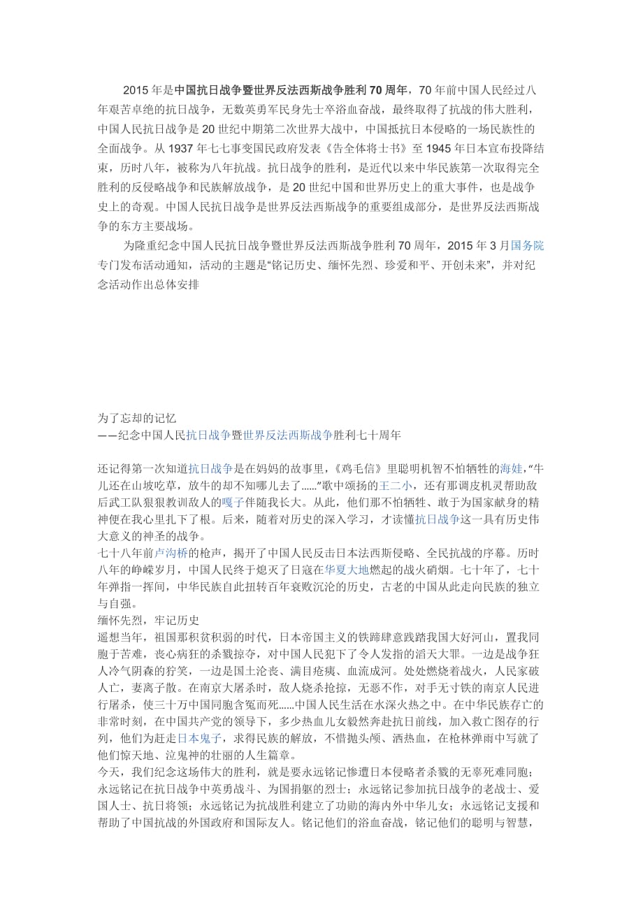 2015年是中国抗日战争暨世界反法西斯战争胜利70周年.doc_第1页