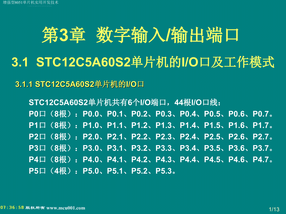 数字输入输出端口课件_第1页