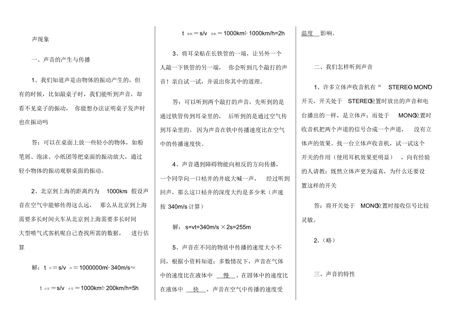 人教版八年级上册物理课后题答案[整理]_第1页