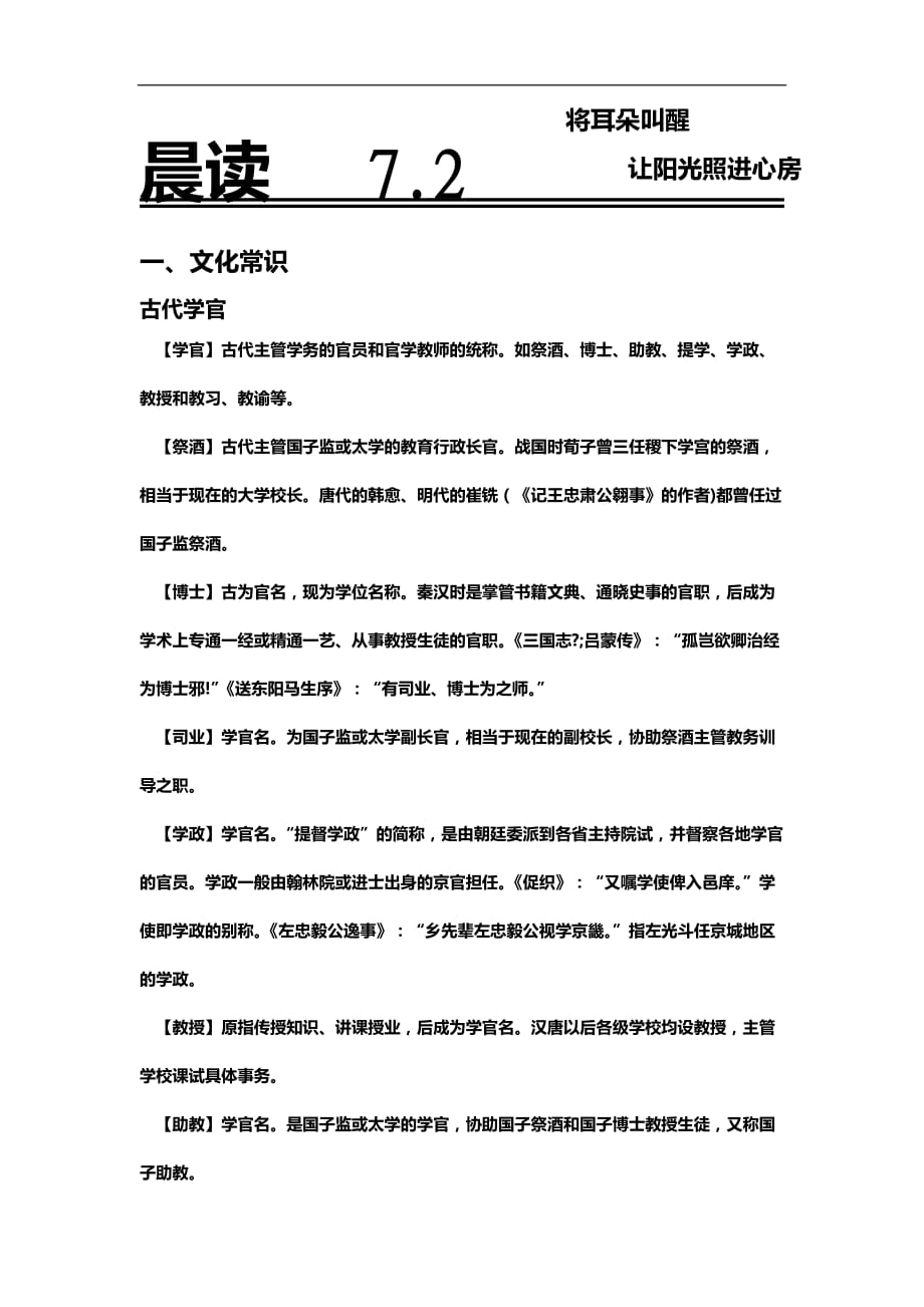河北省武邑中学高中语文必修一晨读7.2_第1页