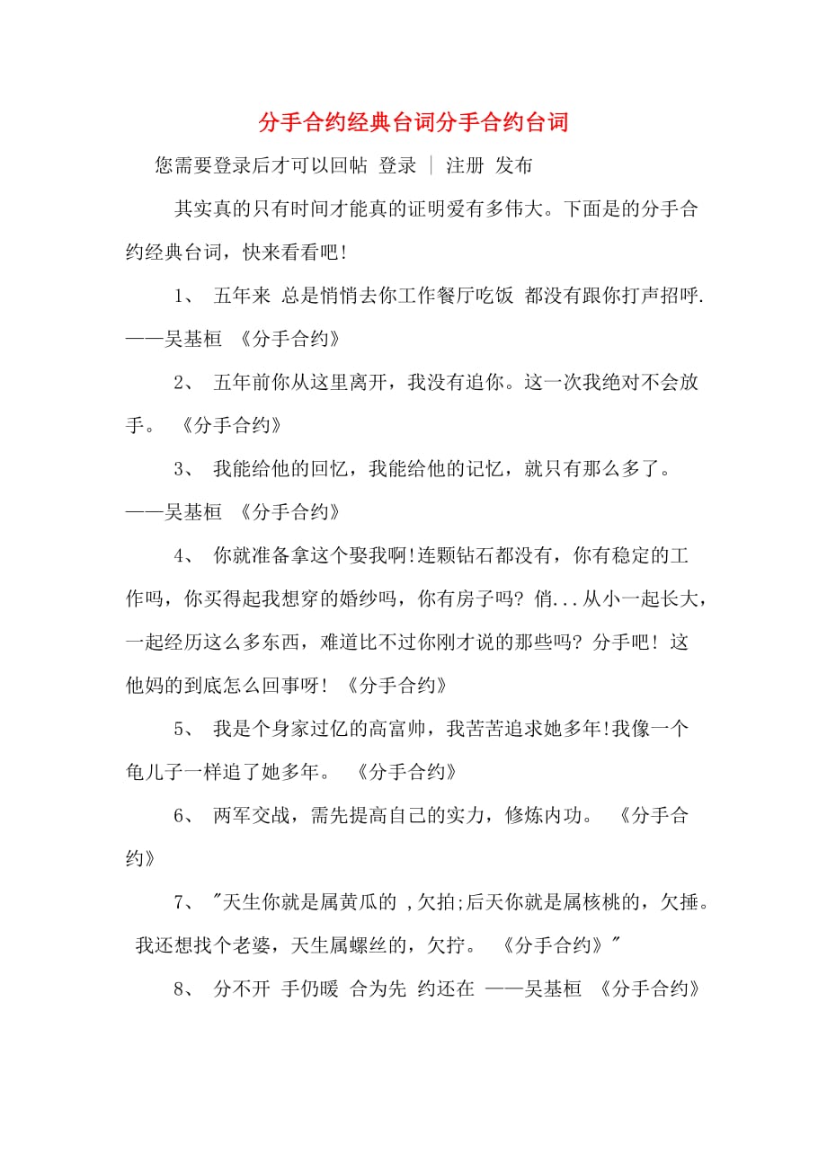 分手合约经典台词分手合约台词_第1页