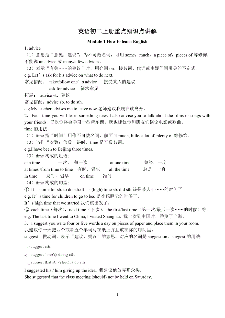 177编号八年级上册英语外研版(新)各模块知识点归纳总结(全)_文档_第1页