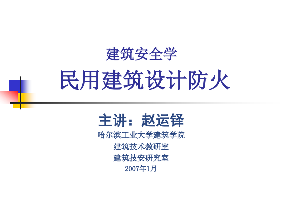 3建筑防火分区设计说明_第1页
