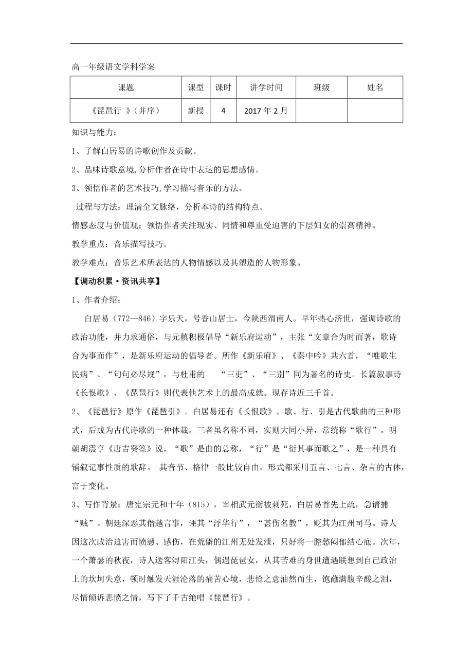 广东省高明实验中学人教高中语文必修三第6课琵琶行并序学案教师用_第1页
