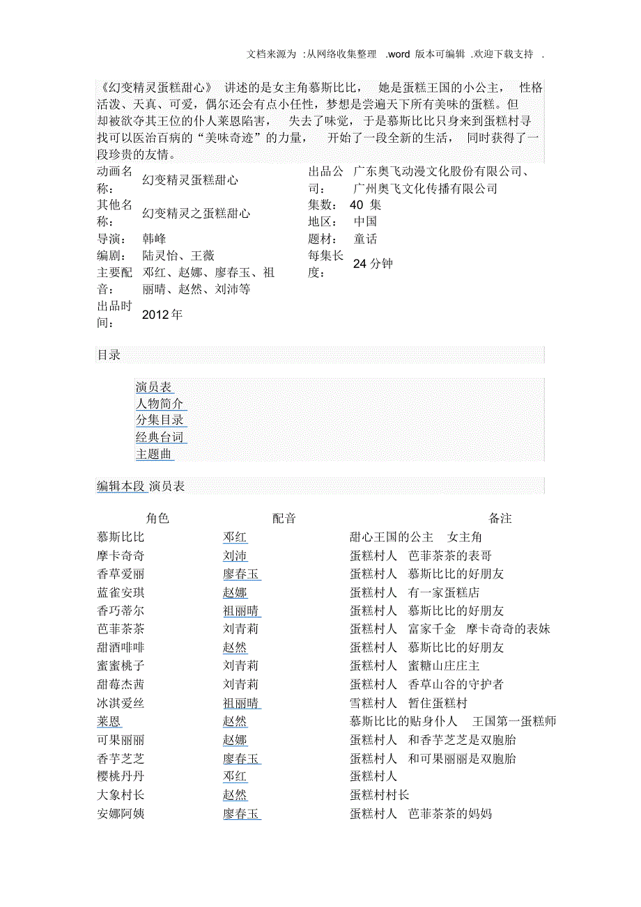 【精编】幻变精灵之蛋糕甜心_第1页