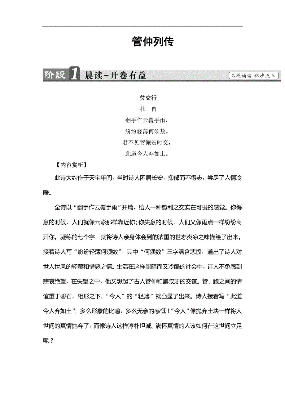 高中语文苏教史记选读教师用书04管仲列传Word含解析_第1页