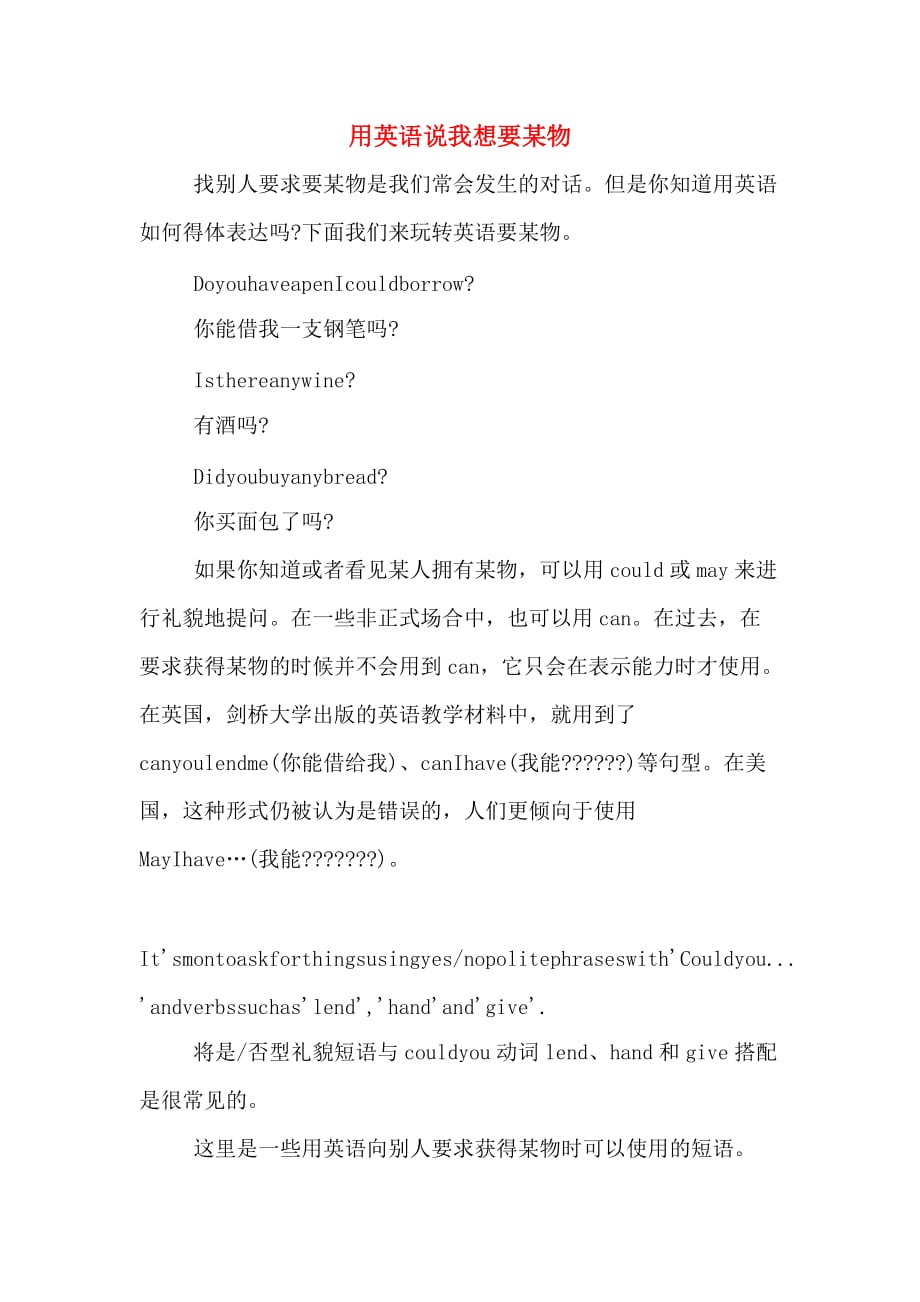 用英语说我想要某物_第1页